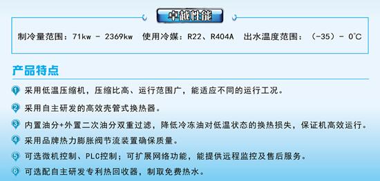 熱回螺桿低溫機組特點