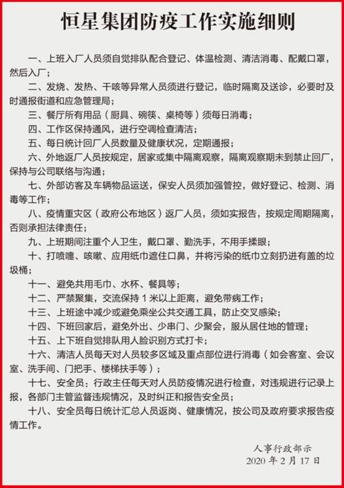 復工后全面落實安全措施